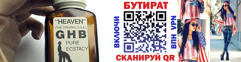 БУТИРАТ бутик  Кирс 